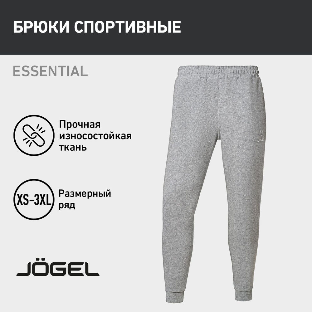 Брюки спортивные JOGEL #1