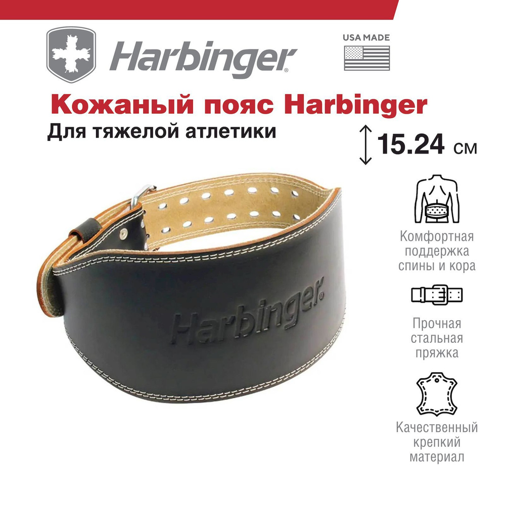 Кожаный пояс для тяжелой атлетики Harbinger, 15.24 см, размер L #1