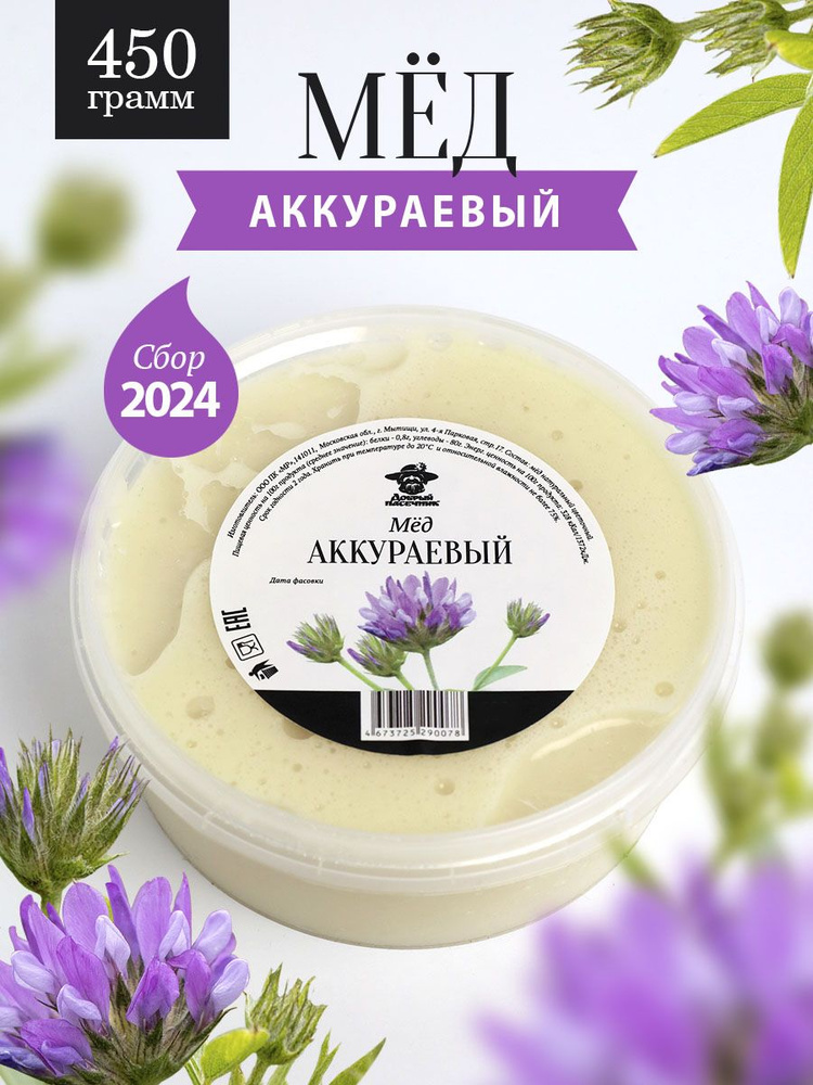 Аккураевый мед густой 450 г, правильное питание, ЗОЖ #1