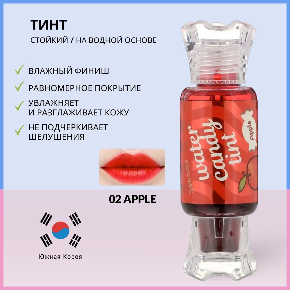 Конфетный тинт для губ the SAEM Saemmul Water Candy Tint 02 Apple, 10 г #1