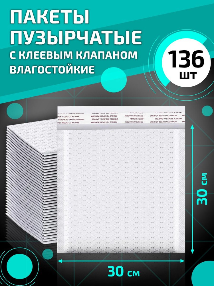 Пакет конверт курьерский - ВПП, пузырьковый, пупырчатый, двухслойный 136 шт  #1