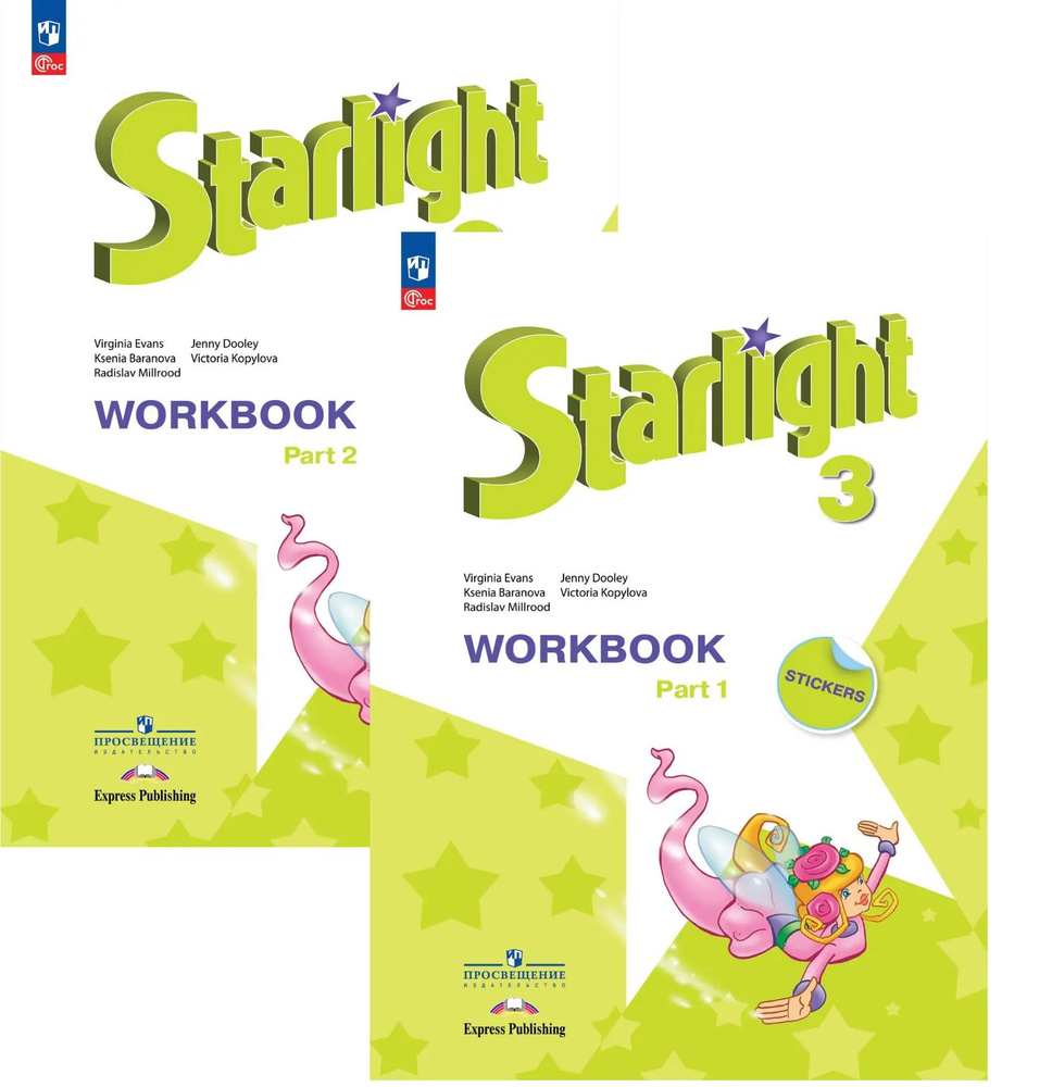 Рабочая тетрадь Звездный английский 3 класс Workbook Starlight. Баранова К.М. Комплект из 2-х частей #1