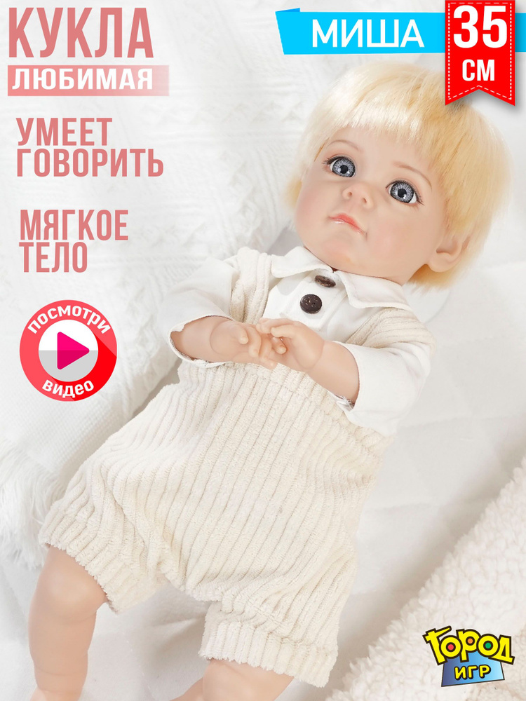 Кукла интерактивная Anna De Wailly коллекционная Миша #1