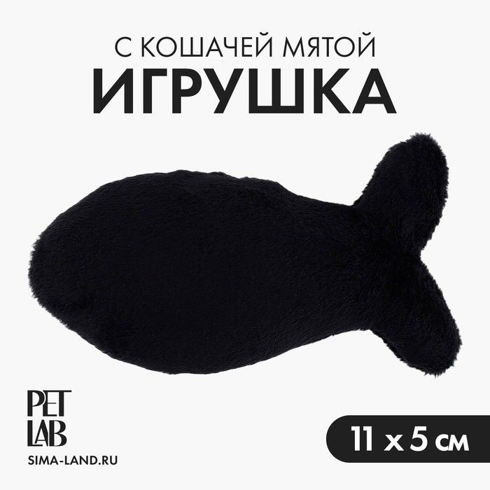 Игрушка для кошки Рыбка с кошачьей мятой, черная #1