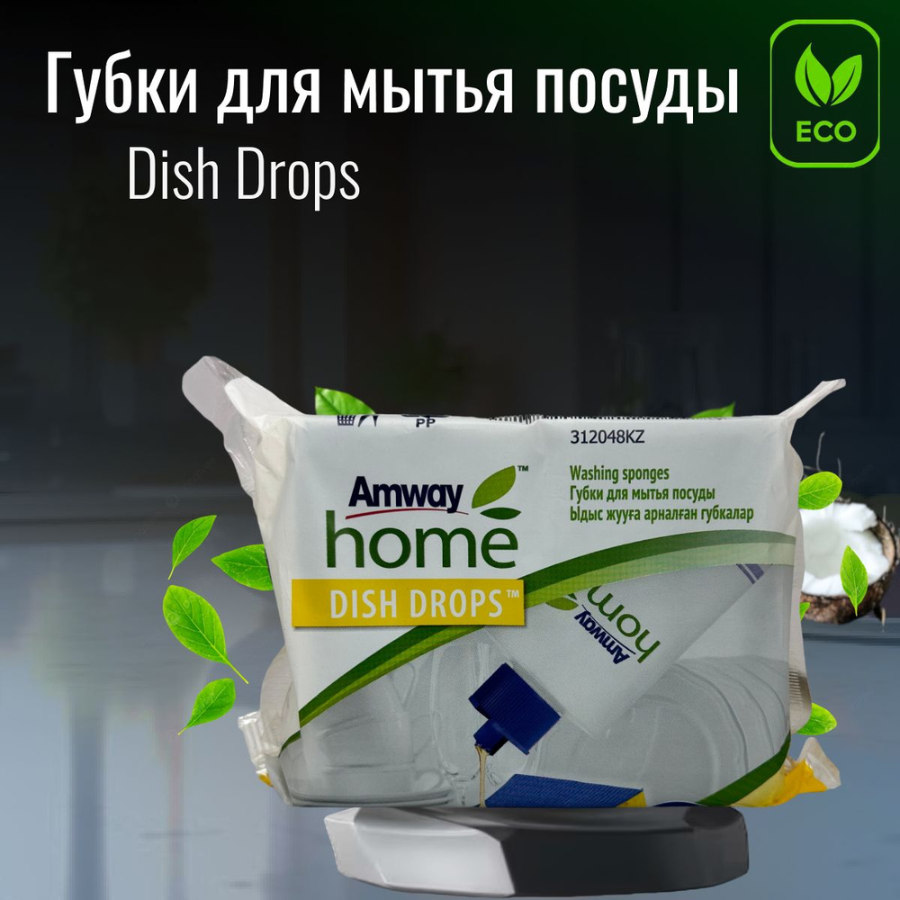 Amway Губка dish drops, 4 шт. #1