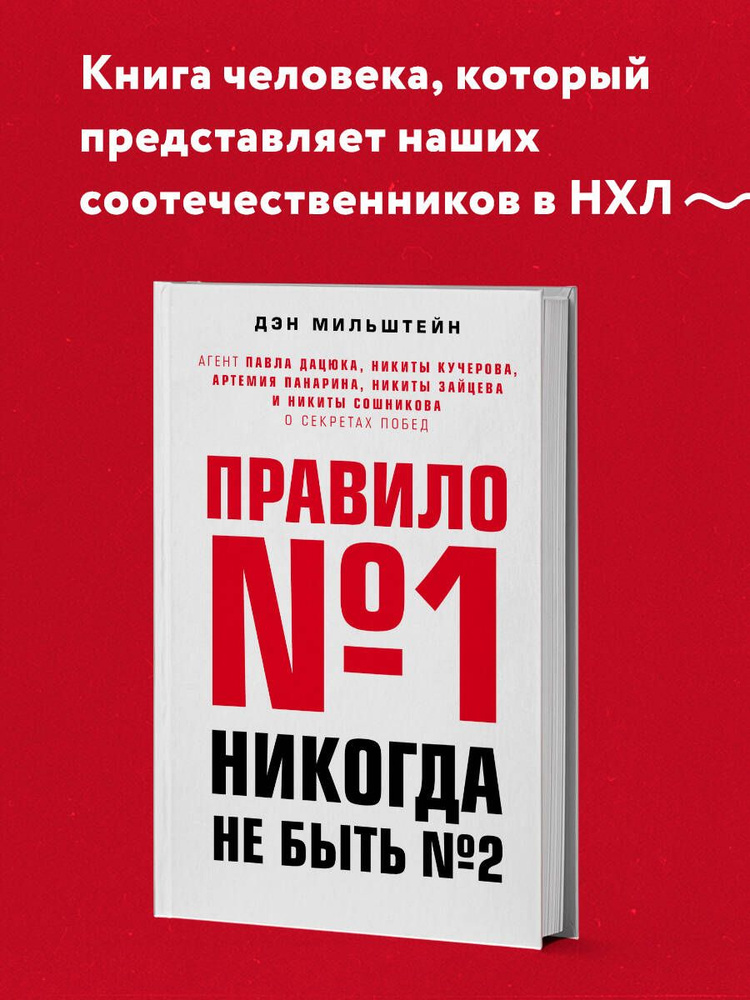 Правило №1 - никогда не быть №2: агент Павла Дацюка, Никиты Кучерова, Артемия Панарина, Никиты Зайцева #1