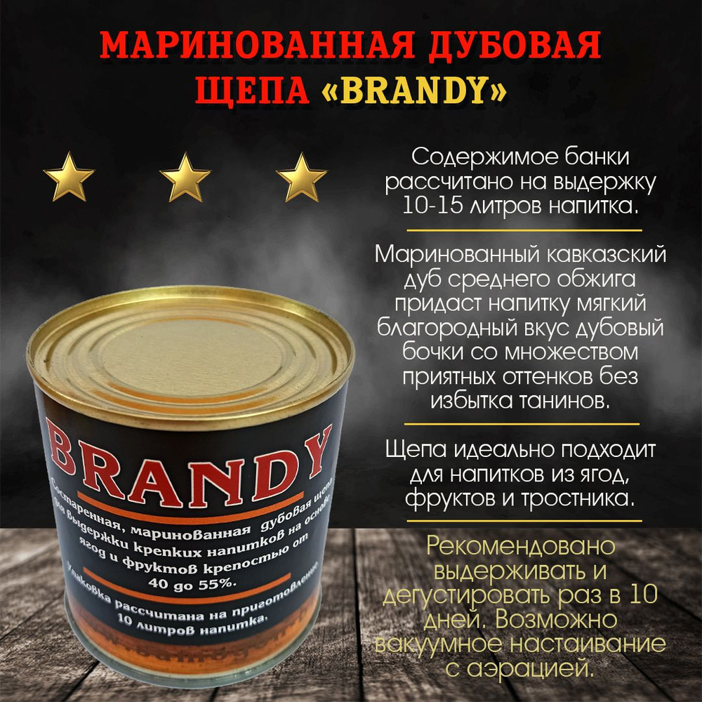 Маринованная дубовая щепа "Brandy" #1