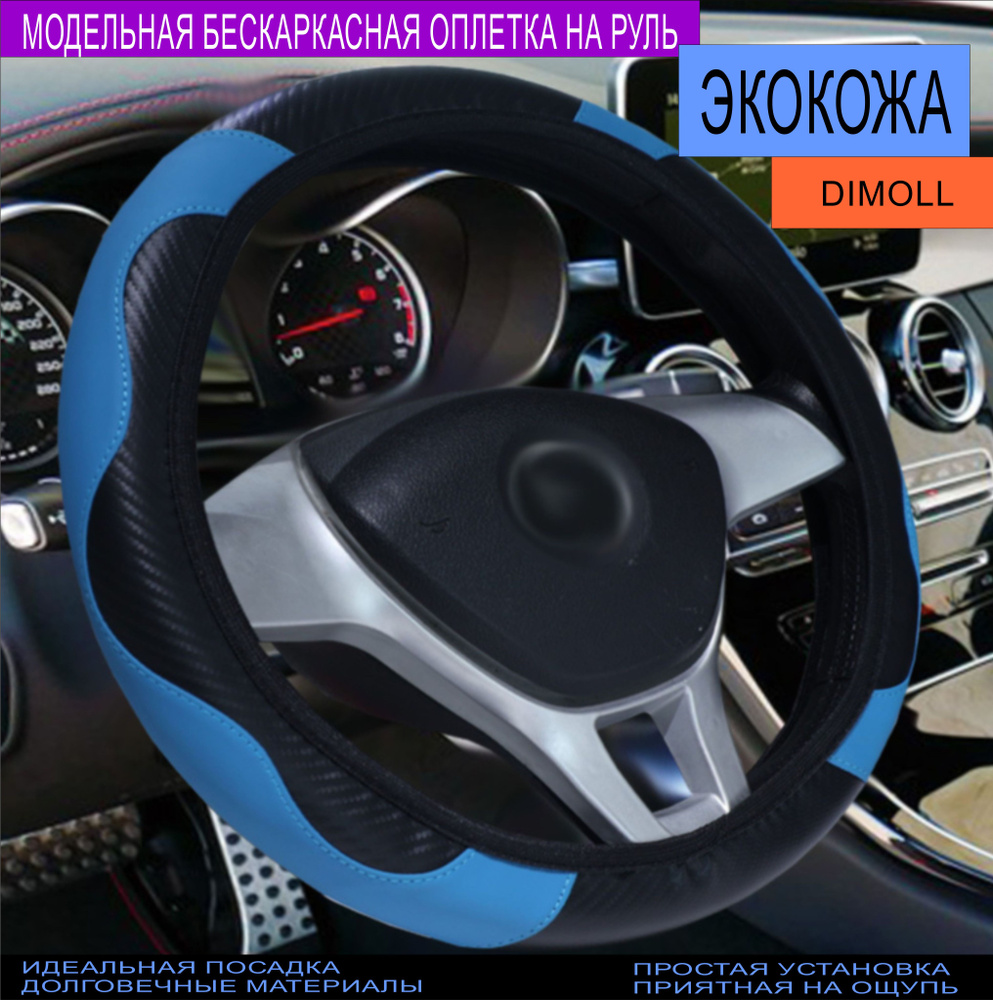 Оплетка (чехол) на руль бескаркасная Renault Sandero +Stepway 2009 - 2014 экокожа, черная, синяя, голубая #1