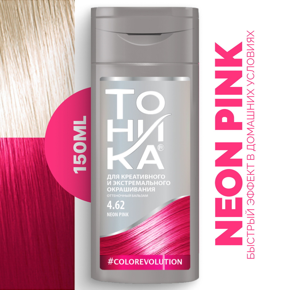 Тоника Оттеночный бальзам Color evolution 4.62 Neon Pink, 150мл #1