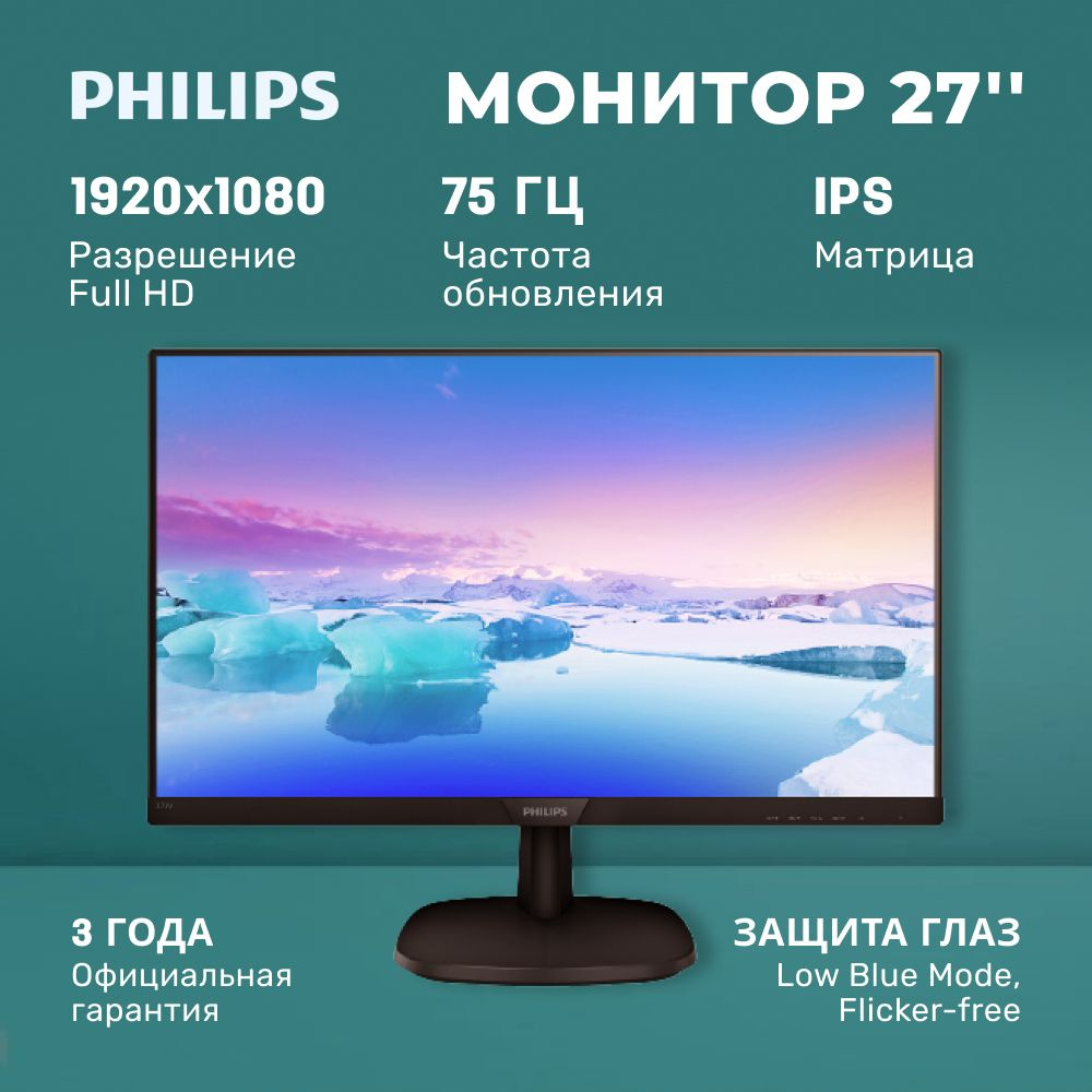 Philips 27" Монитор 273V7QDAB(00/01), черный #1