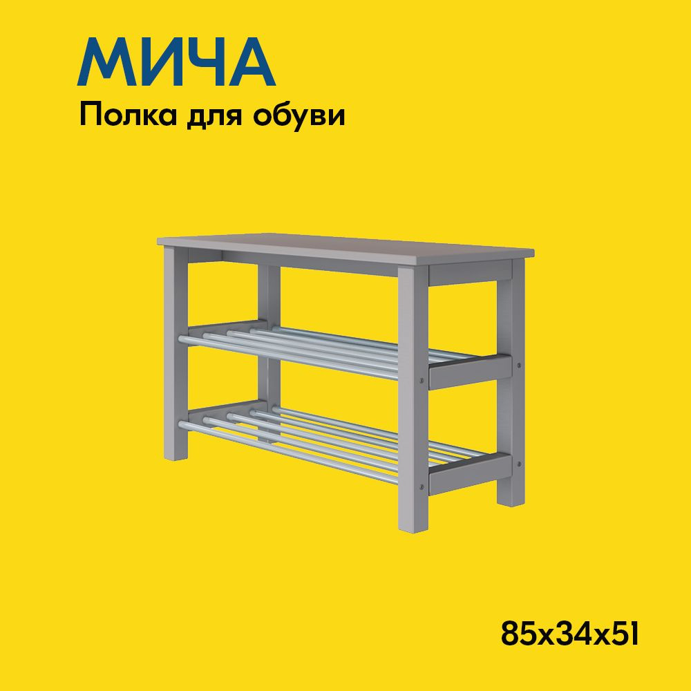 IKEA Этажерка для обуви, Массив сосны, 85х33х51 см #1