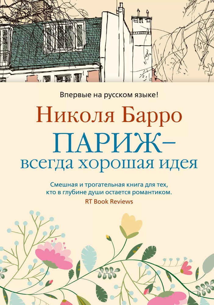 Париж - всегда хорошая идея #1