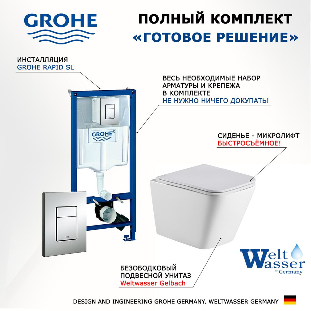Комплект инсталляция Grohe Rapid + унитаз WeltWasser Gelbach 004 GL-WT + кнопка хром  #1