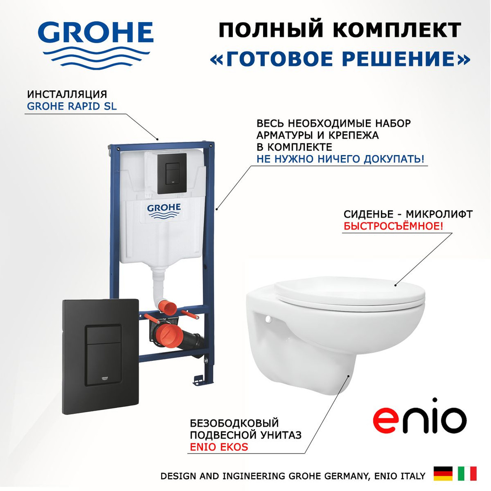 Комплект 3 в 1 инсталляция Grohe Rapid SL + Унитаз подвесной Enio Ekos + кнопка черная матовая  #1