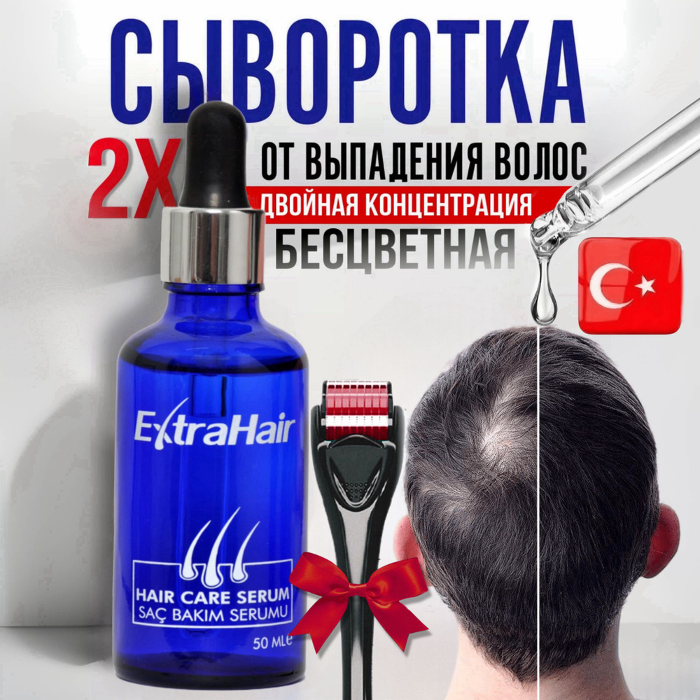 Средство Extra Hair 1 шт. сыворотка для роста волос против выпадения бороды концентрированная прозрачная #1