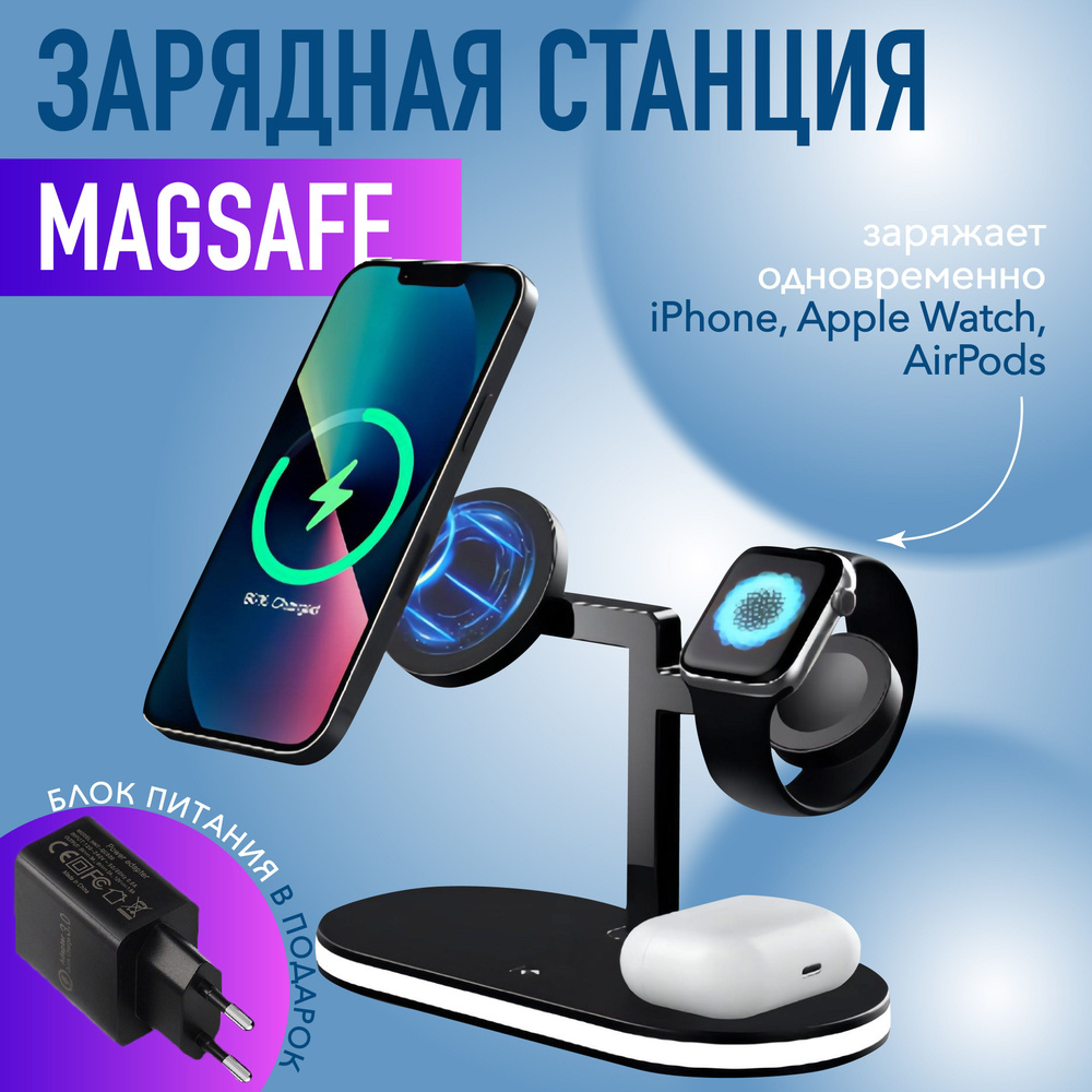 Беспроводная зарядка MagSafe для iPhone, AirPods, Apple Watch. Беспроводное зарядное устройство 5 в 1, #1