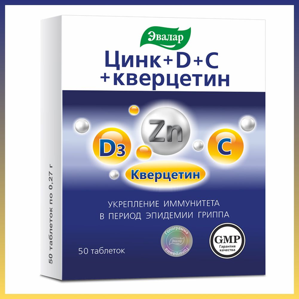 Эвалар Цинк и витамины D3+C+кверцетин 50 таблеток #1