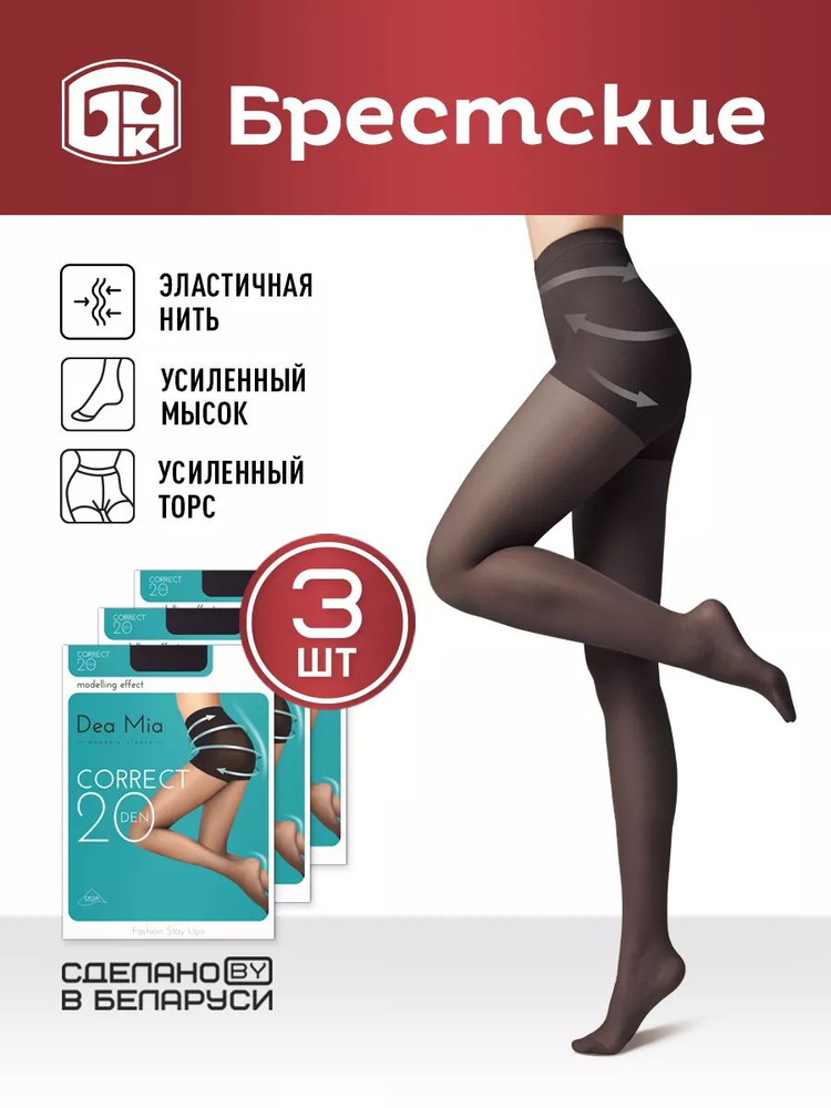 Комплект колготок Брестские, 20 ден, 3 шт #1