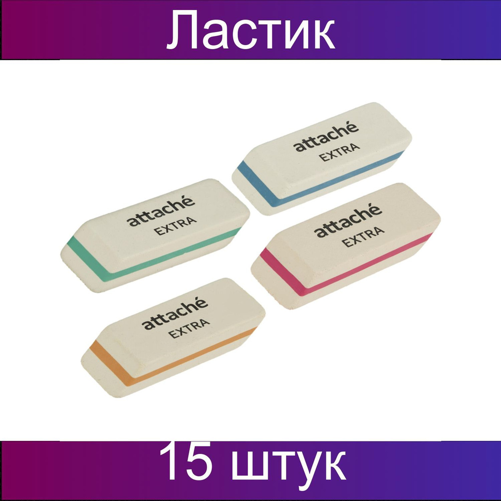 Ластик скошенный Attache Extra, натуральный каучук, 50x19x8мм, ассорти, 15 штук  #1