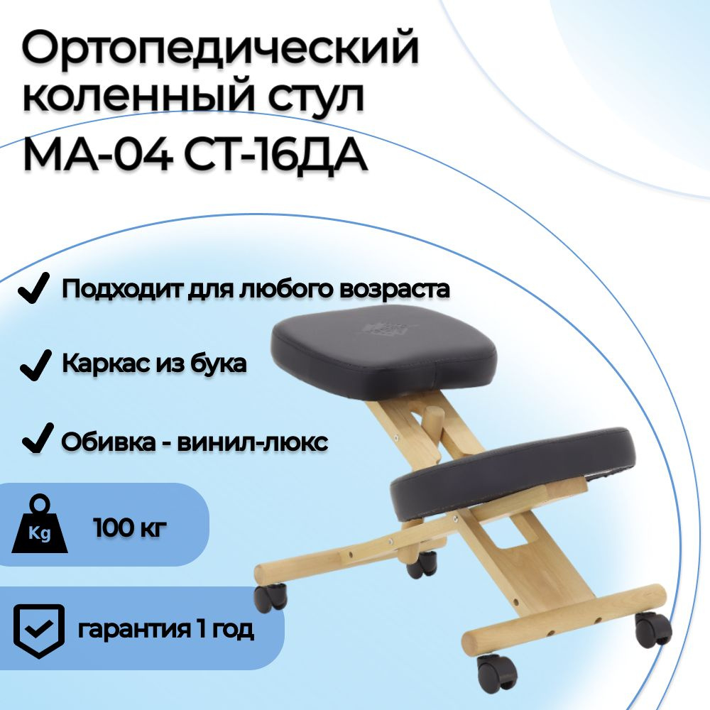 Коленный стул Мед-Мос МА-04 СТ-16ДА татами черный, ортопедический / для коррекции осанки / на колёсах #1