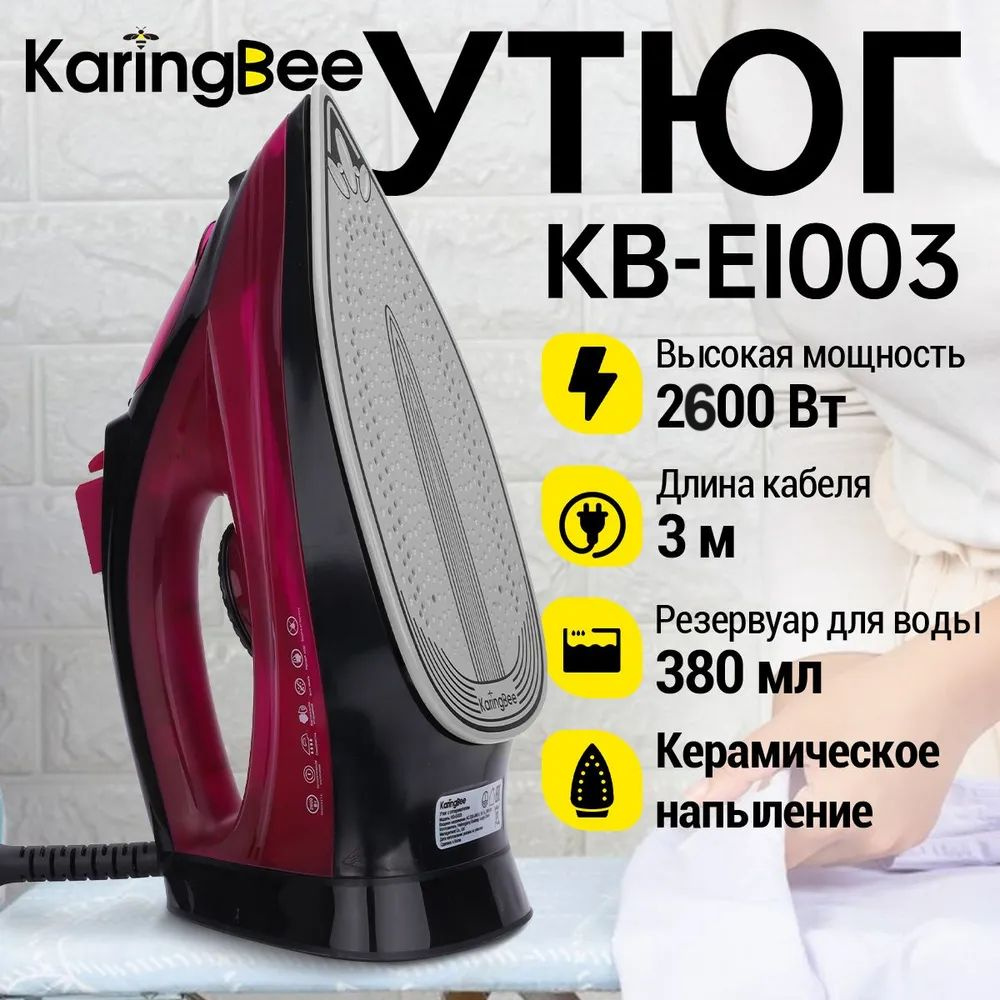 Утюг с отпаривателем KaringBee KB-EI003 красный #1