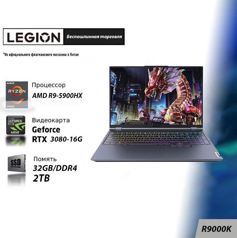 Lenovo Новый ноутбук Lenovo Legion 7Pro R9-5900HX+ RTX 3080 32G+2TB Игровой ноутбук 16", AMD Ryzen 9 #1