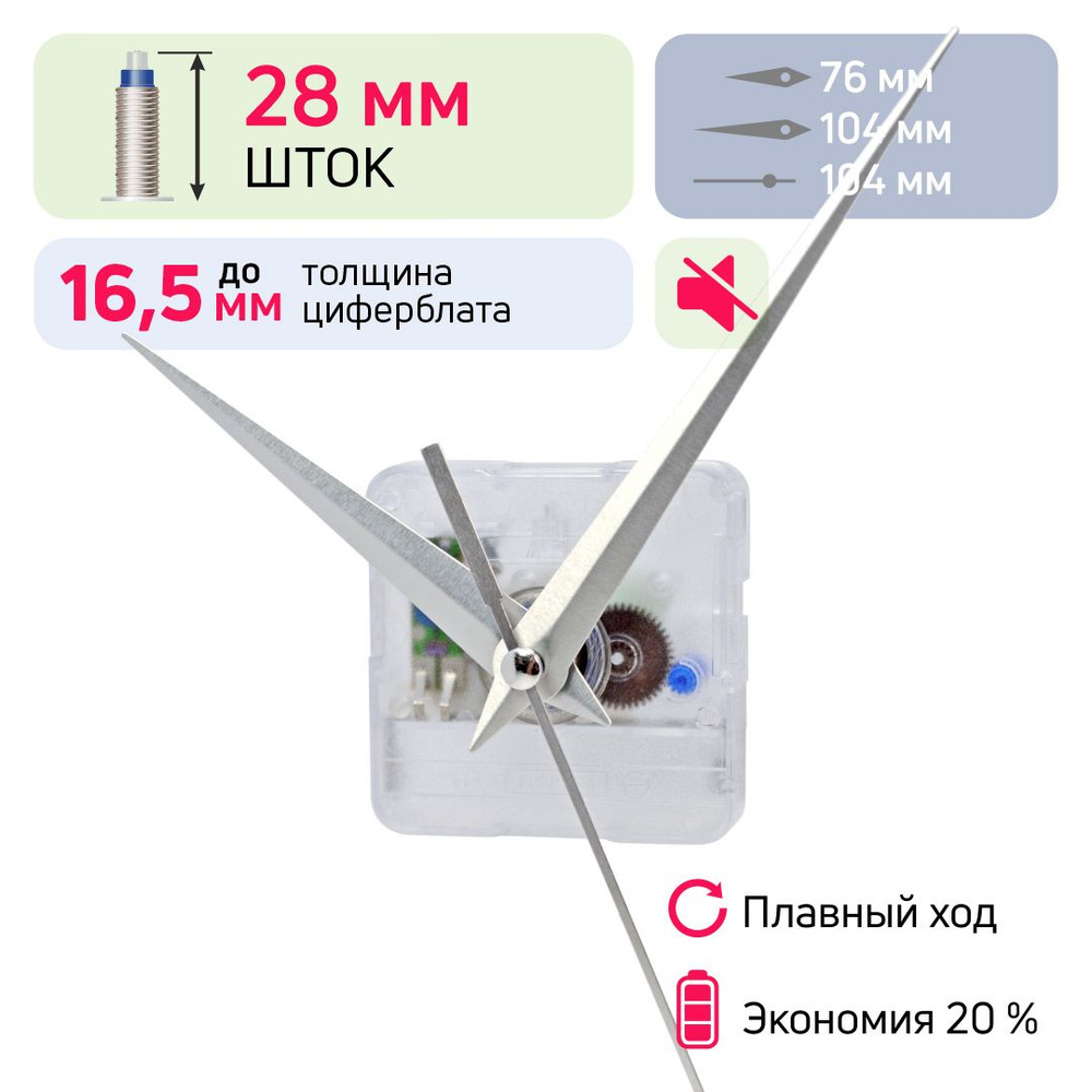 Часовой механизм бесшумный кварцевый шток 28 мм nICE, для настенных часов, со стрелками дофин  #1