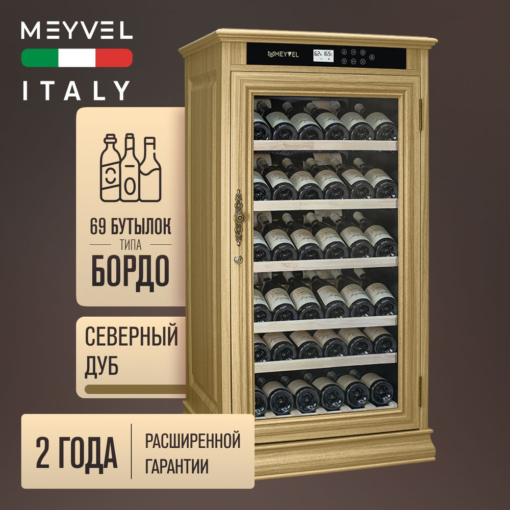 Винный шкаф Meyvel MV69-WO1-C (Northern Oak) #1