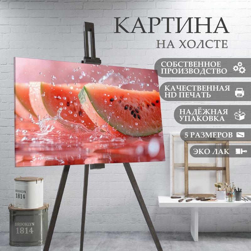 ArtPrintPro Картина "Сочный розовый арбуз (28)", 30  х 20 см #1