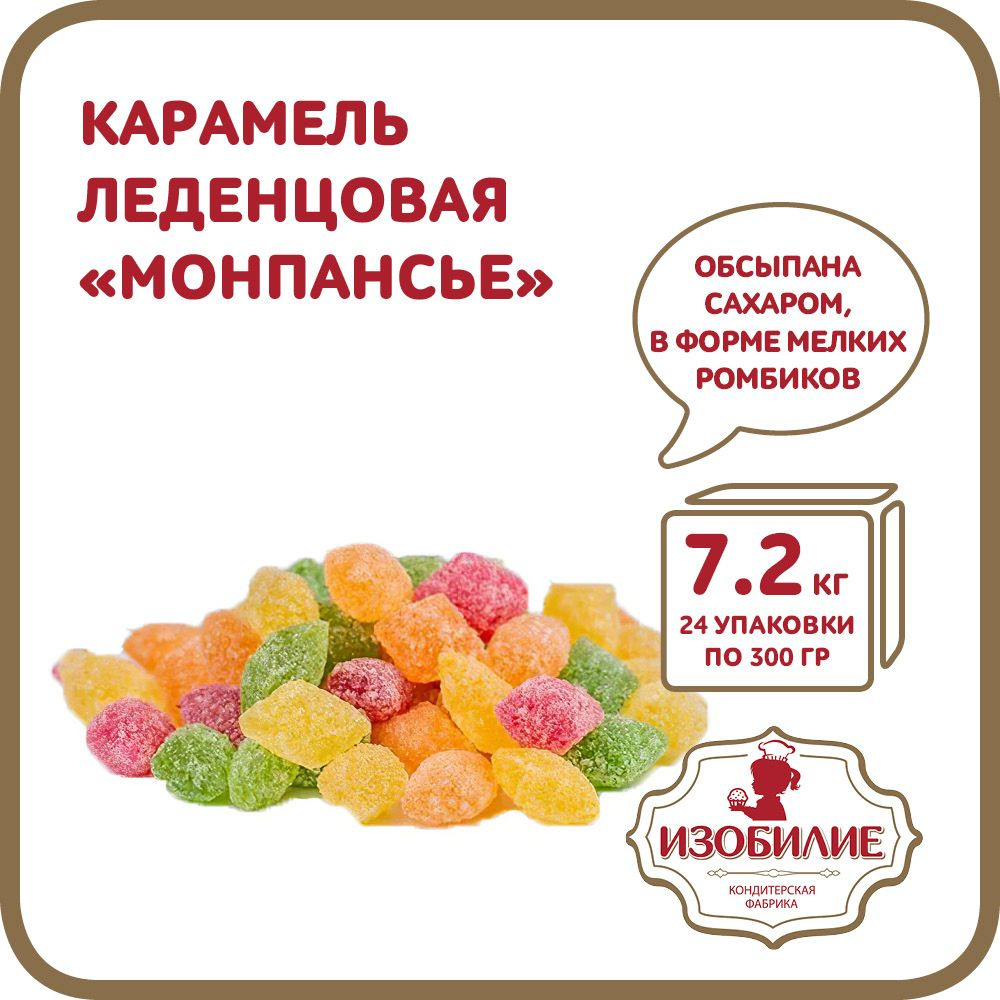 Карамель леденцовая "Монпансье", 7.2 кг (24 х 300гр) #1