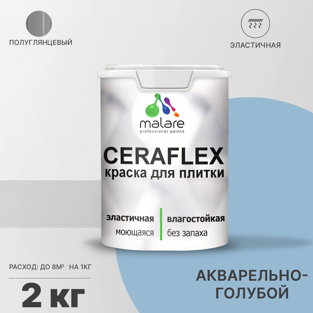 Краска для плитки Malare Ceraflex (серия "Пастельные тона") для керамической и кафельной плитки, стен #1