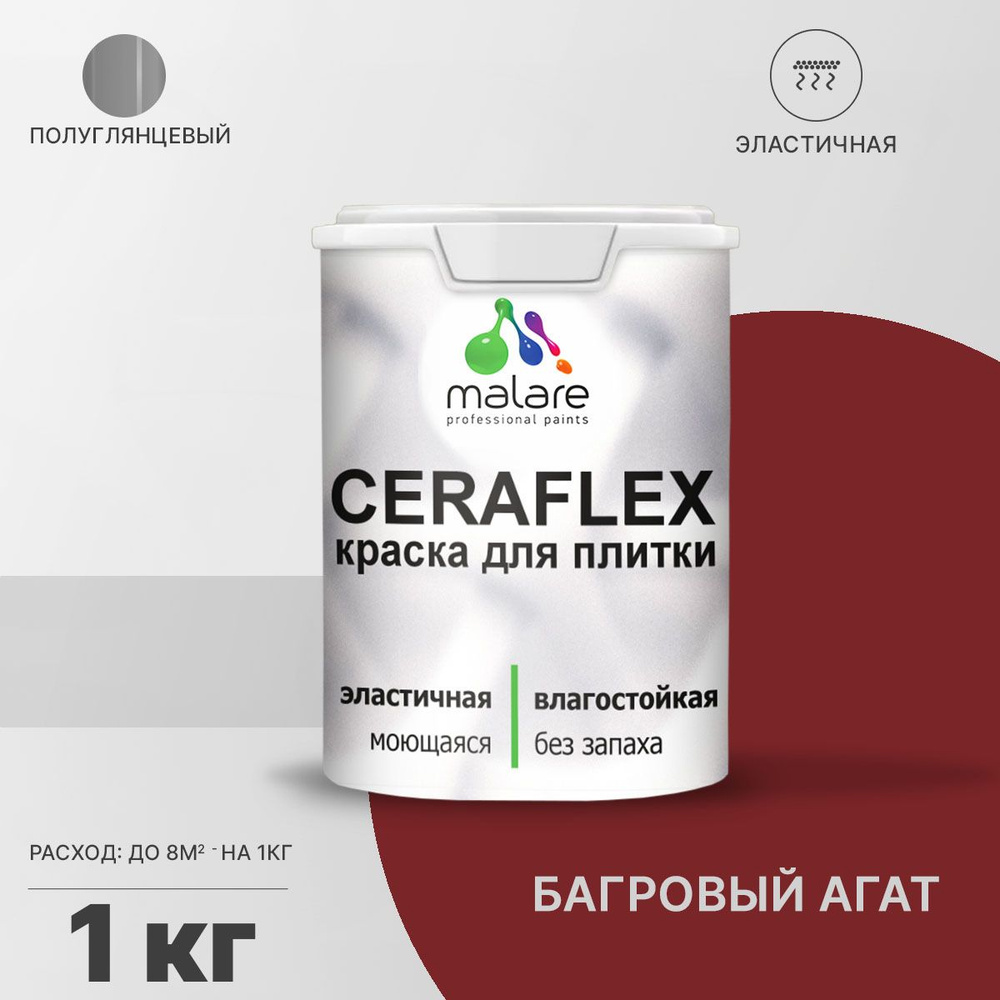 Резиновая краска для плитки Malare Ceraflex для керамической и кафельной плитки, стен в кухне и ванной, #1