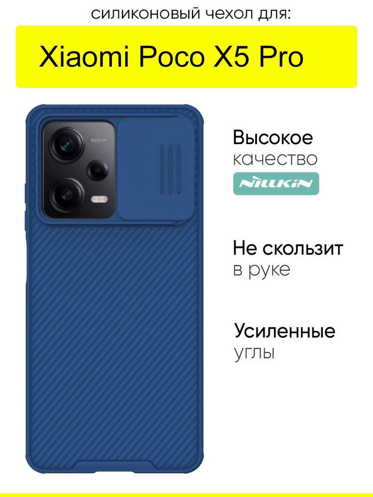 Чехол для Xiaomi Poco X5 Pro, серия Camshield Pro #1