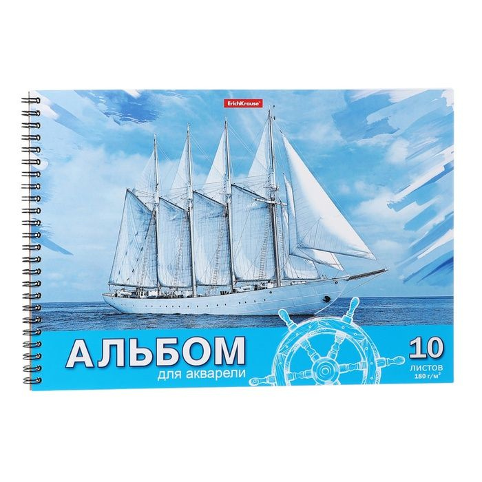 Альбом для акварели А4, 10 листов, блок 180 г/м , на спирали, Erich Krause Морская прогулка , экстра #1