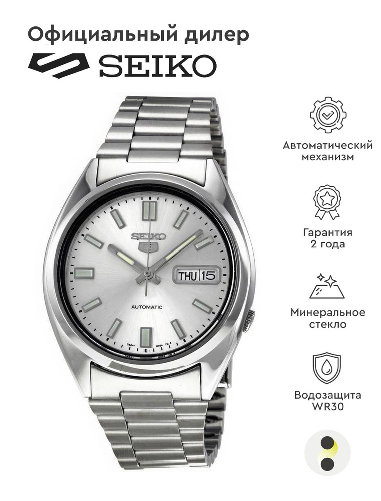 Мужские наручные часы Seiko Seiko 5 SNXS73K1 #1