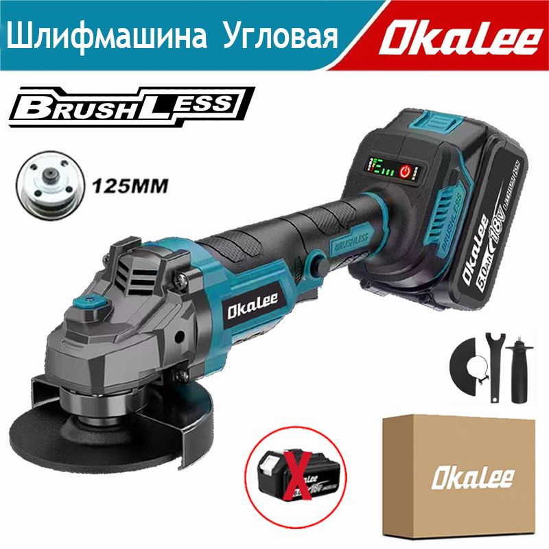 OKALEE TOOLS 125 мм, 2300 Вт, бесщеточная портативная, 19500 об/мин, Болгарка электрическая ,угловая #1