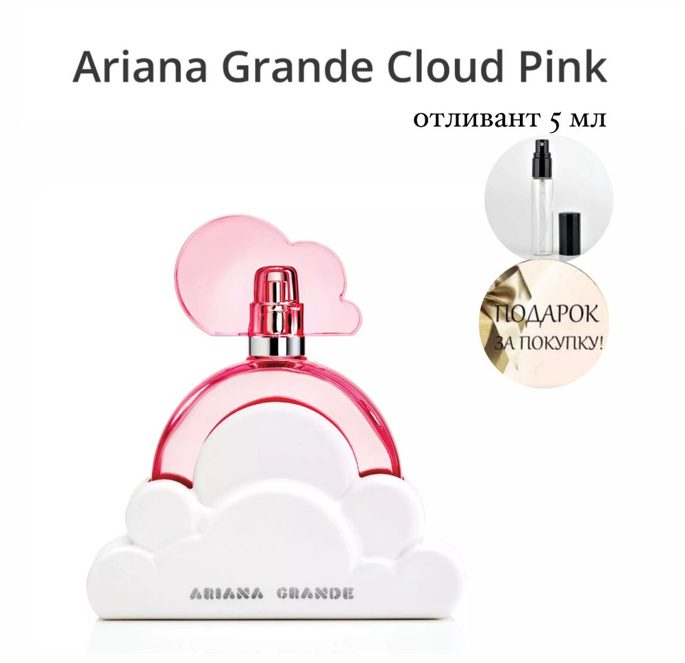 Парфюмерная вода Ariana Grande Cloud Pink, отливант спрей 5 мл #1