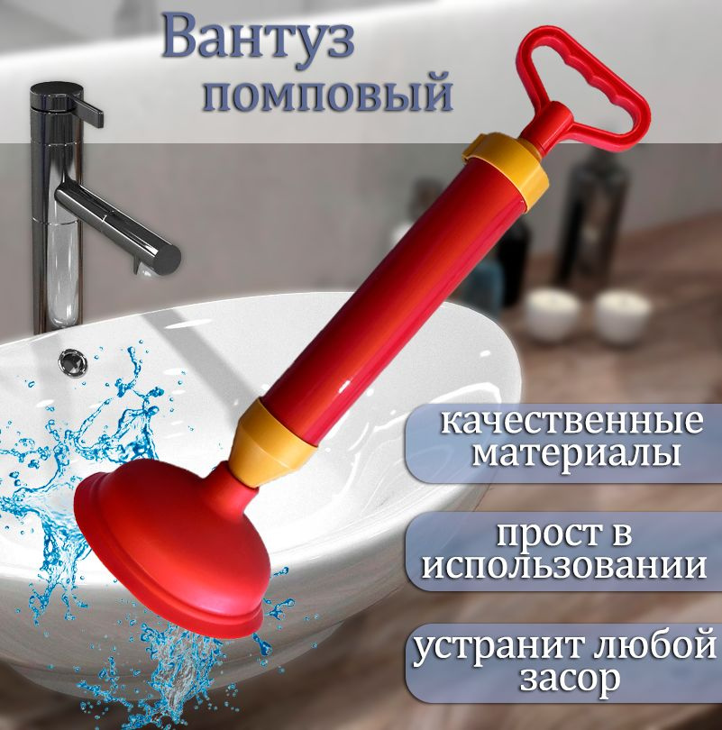 Вантуз пневматический высокого давления АМ-134, красный / Вантуз вакуумный для ванны, раковины, унитаза #1