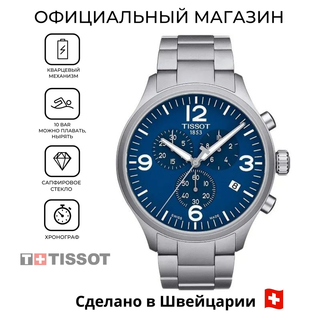 Мужские наручные часы Tissot Chrono XL T116.617.11.047.00 (T1166171104700) #1