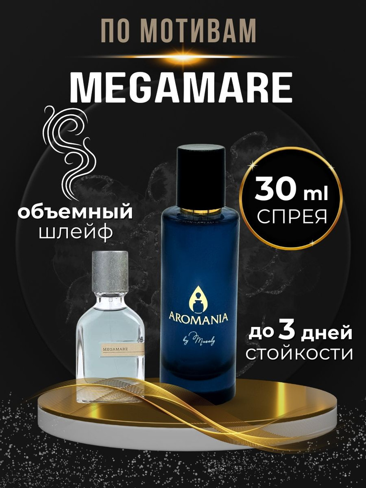 Духи-масло Megamare 30 мл #1