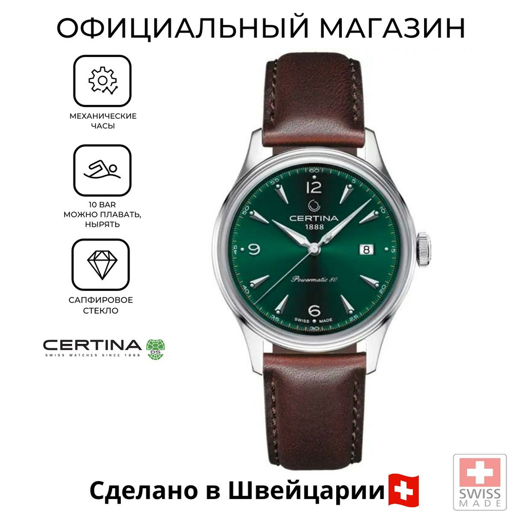 Швейцарские механические часы Certina Heritage DS Powermatic 80 C038.407.16.097.00 (C0384071609700)  #1