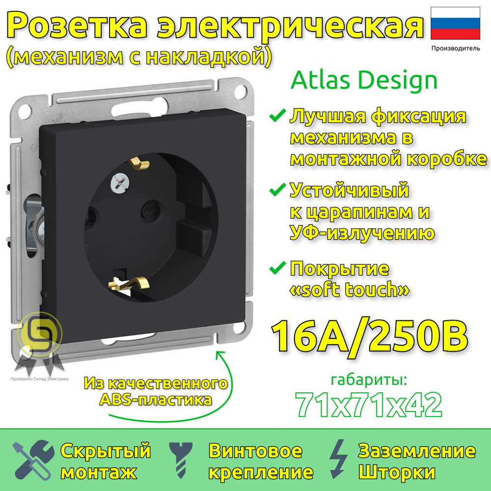 Розетка AtlasDesign карбон с заземлением и шторками в рамку (комплект 10шт)  #1