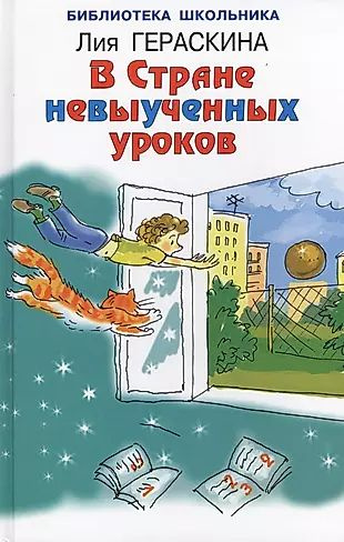 В стране невыученных уроков #1