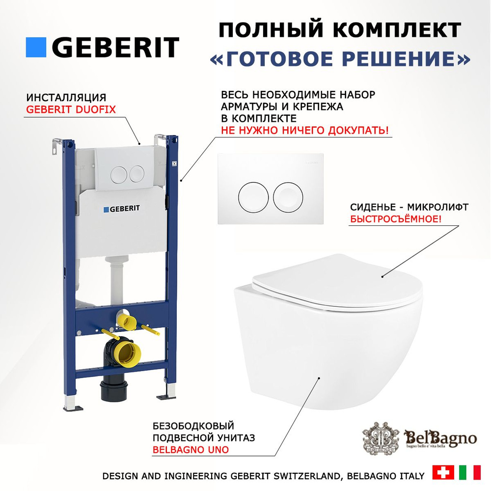 Комплект 3 в 1 инсталляция Geberit Duofix Delta + Подвесной унитаз BelBagno Uno с белой кнопкой  #1