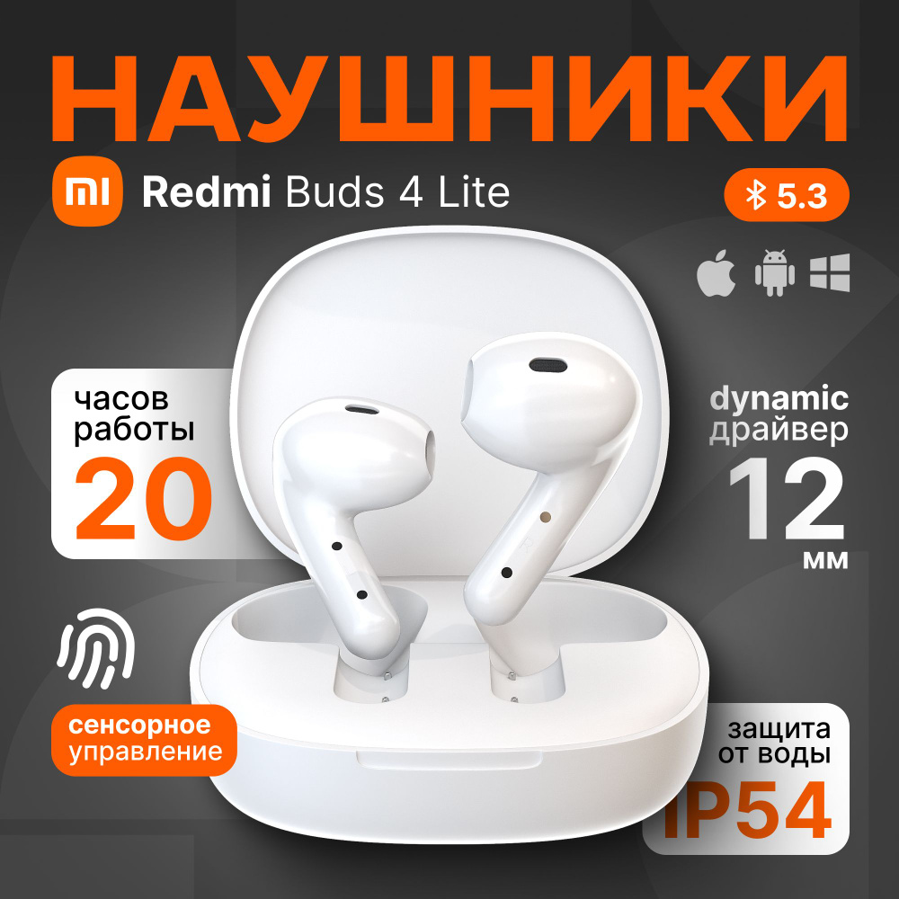 Xiaomi Наушники беспроводные с микрофоном Xiaomi Redmi Buds 4 Lite, Bluetooth, USB Type-C, белый  #1