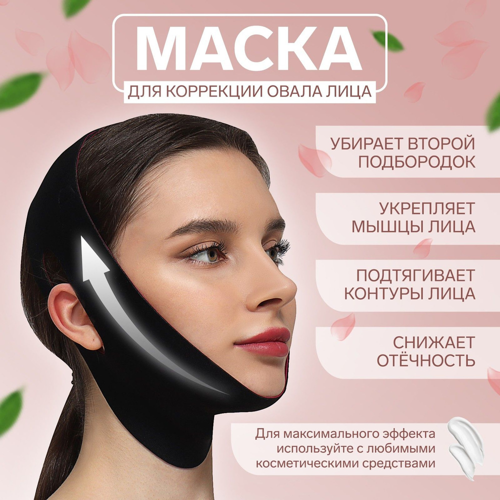 Маска для коррекции овала лица, на липучке, цвет чёрный/розовый  #1