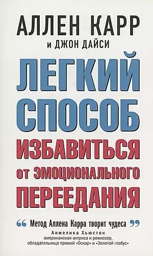 Легкий способ избавиться от эмоционального переедания  #1