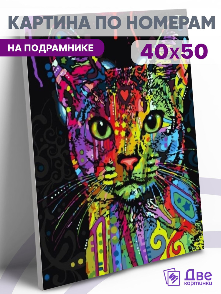Картина по номерам на холсте 40х50 40 x 50 на подрамнике "Яркий кот с большими ушами" DVEKARTINKI  #1