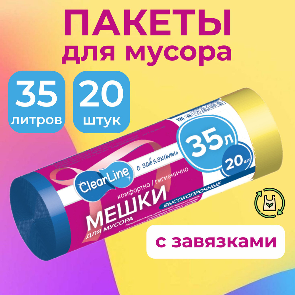 Clear Line Мешки для мусора 35 л, 20 шт #1