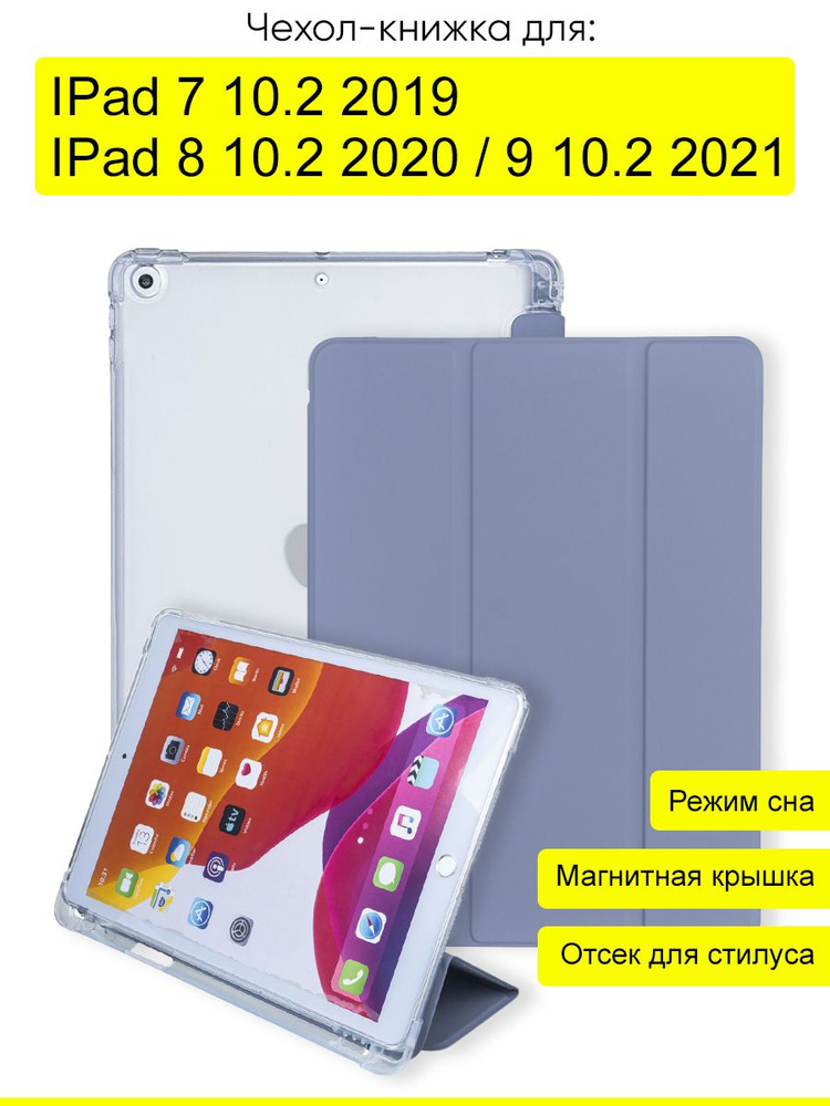 Чехол для IPad 10.2 7 (2019), 8 (2020), 9 (2021) #1